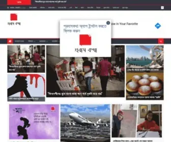 Probashkotha.com(প্রবাস কথা) Screenshot