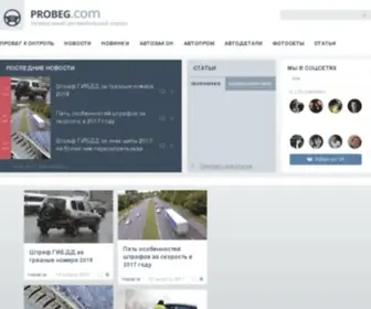 Probeg.com(Автомобили) Screenshot