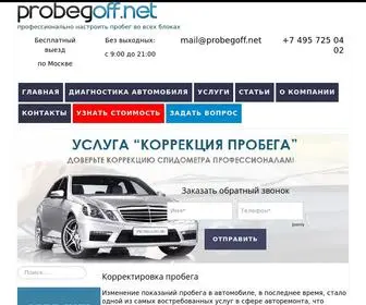 Probegoff.net(Корректировка) Screenshot