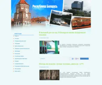 Probelarus.ru(Беларусь) Screenshot