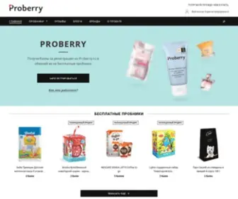 Proberry.ru(Бесплатный) Screenshot