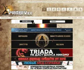 Probiv.bz(Информационный) Screenshot