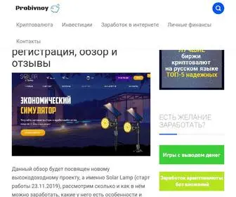 Probivnoy.com(блог о криптовалюте и партнерских программах) Screenshot