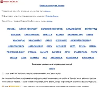 Probki-Online.ru(Пробки) Screenshot