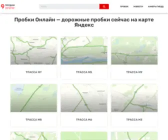 Probki.online(Пробки Онлайн) Screenshot