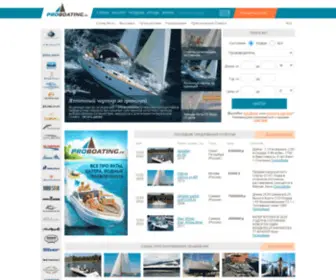 Proboating.ru(Про Яхты) Screenshot