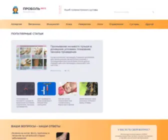 Probol.info(Медпортал) Screenshot