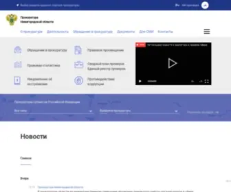 Proc-NN.ru(Прокуратура субъекта Российской Федерации) Screenshot