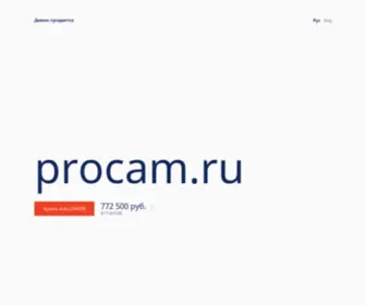 Procam.ru(Официальный) Screenshot