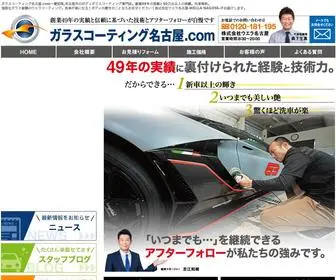 Procarcoat.com(愛知県名古屋市エリア) Screenshot