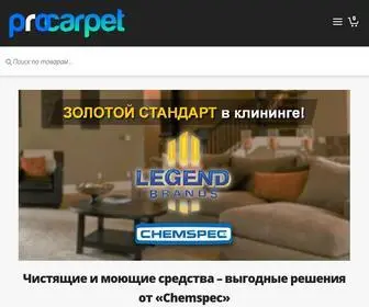 Procarpet.ru(Моющие) Screenshot