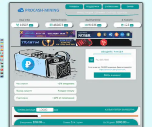 Procash-Mining.fun(сёрфинг и майнинг) Screenshot