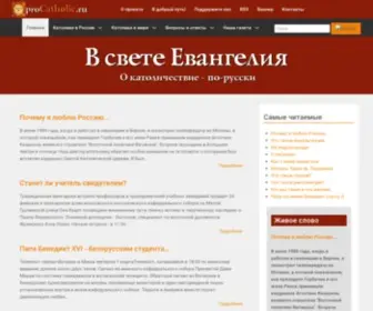 Procatholic.ru(В свете Евангелия) Screenshot