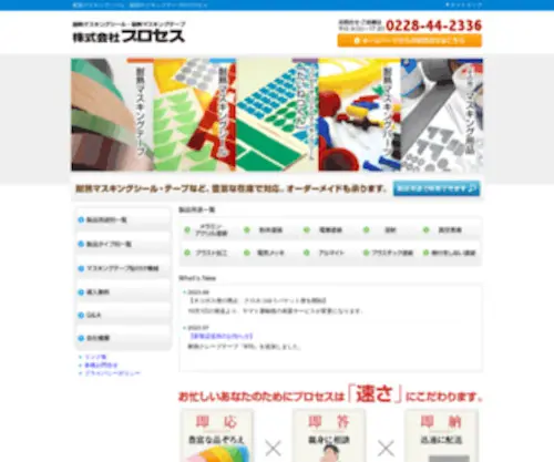 Process-1.co.jp(株式会社プロセス) Screenshot