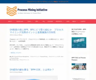 Process-Mining.jp(プロセスマイニングをより深く理解したい方) Screenshot