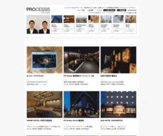 Process5.com(店舗デザイン) Screenshot