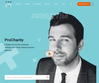 Procharity.ru(Платформа интеллектуального волонтерства) Screenshot