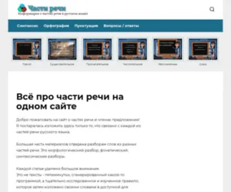 Prochastirechi.ru(Части) Screenshot