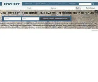 Prochtu.ru(Прочту.ру) Screenshot