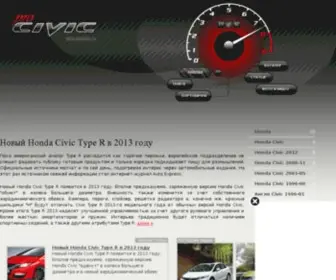 Procivic.ru(Honda Civic блог) Screenshot