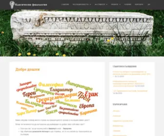 Proclassics.org(Добре дошли) Screenshot