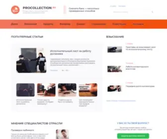 Procollection.ru(Помощь) Screenshot