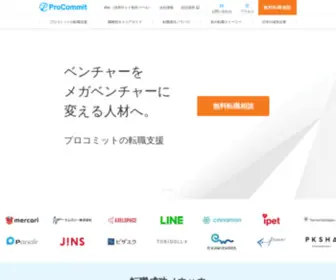 Procommit.co.jp(ベンチャー・スタートアップ・成長企業へ) Screenshot