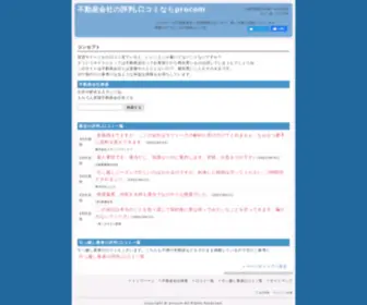 Procom.mobi(不動産会社) Screenshot