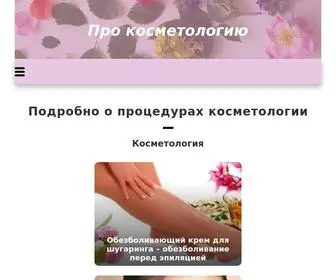 Procosmetolog.com(О косметологии) Screenshot