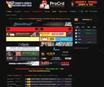 Procrd.top(Кардинг форум) Screenshot
