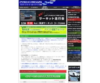 Procrews.co.jp(サーキット走行会) Screenshot