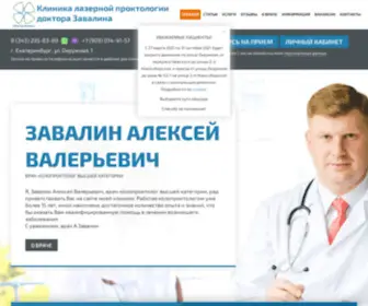 Proctoclinica.ru(Лечение геморроя лазером без операции в Екатеринбурге в клинике на ул) Screenshot