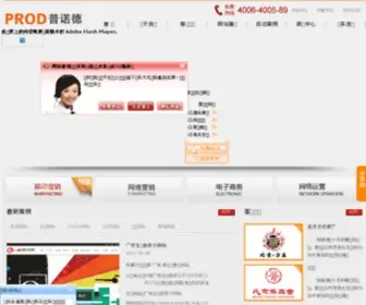 Prod.cn(网站建设公司) Screenshot