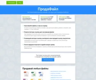 Prod2File.ru(Онлайн Продажа файлов) Screenshot