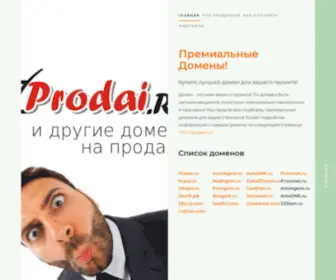 Prodai.ru(Prodai) Screenshot