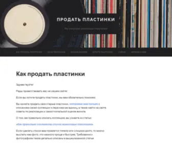 Prodatplastinki.ru(Продать пластинки) Screenshot