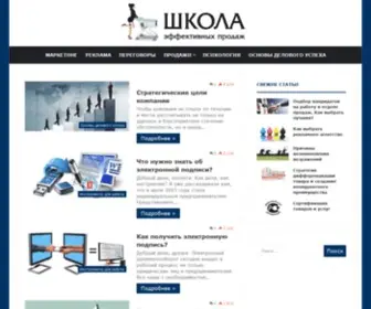 Prodawez.ru(Школа эффективных продаж) Screenshot