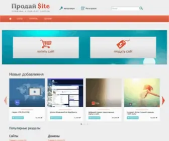 Prodaysite.ru(покупка и продажа web) Screenshot