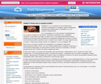 Prodaznik.ru(Клуб Продажников) Screenshot