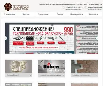 Prodecor-SPB.ru(Петербургская) Screenshot