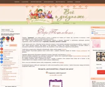 Prodecoupage.com(мастер) Screenshot