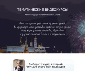 Prodelo.ru(Николай Иванович Козлов) Screenshot
