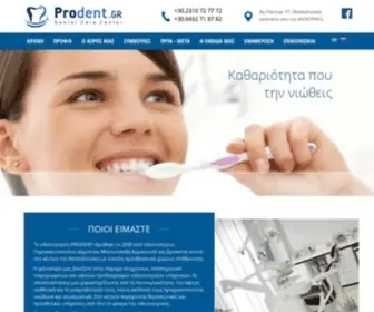 Prodent.com.gr(Οδοντίατροι Θεσσαλονίκη) Screenshot