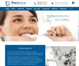 Prodent.gr(Οδοντίατρος Θεσσαλονίκη και Πεύκα) Screenshot