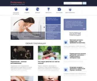 Prodepressiju.ru(Prodepressiju) Screenshot