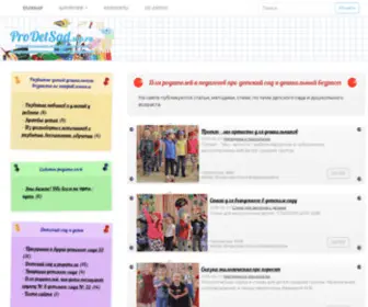 Prodetsad.spb.ru(Для) Screenshot