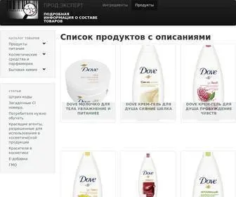 Prodexp.info(Список продуктов с описаниями) Screenshot