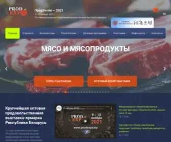 Prodexpo.by(Международная специализированная выставка) Screenshot