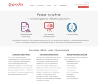 Prodex.ua(Комплексная раскрутка сайтов в Google от Prodex) Screenshot
