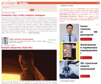 Prodigest.ru(Блог) Screenshot